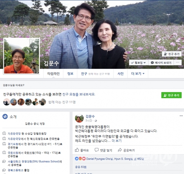 김문수 자유한국당 수성갑 당협위원장(전 경기도지가) 페이스북