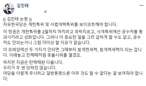 (사진=김진태 자유한국당 의원 페이스북 캡처)