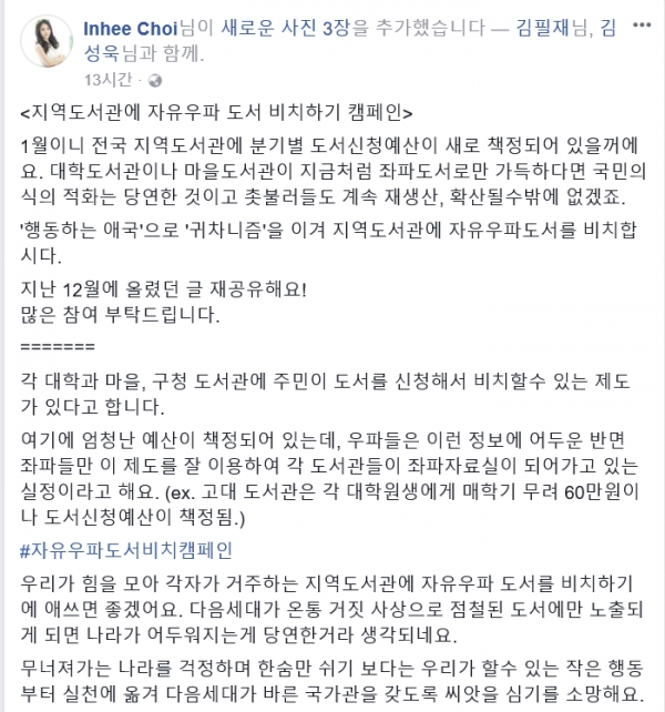 최인희씨 페이스북 화면 캡쳐 (펜앤드마이크)