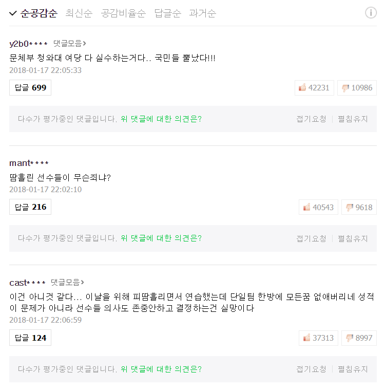 연합뉴스 남북 "한반도기 앞세워 공동입장·여자아이스하키 단일팀 구성"(1월 17일 보도)