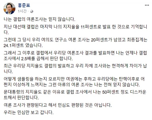 (사진=21일 홍준표 자유한국당 대표 페이스북 캡처)