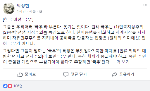 박성현 뉴데일리 전 주필 페이스북 캡처