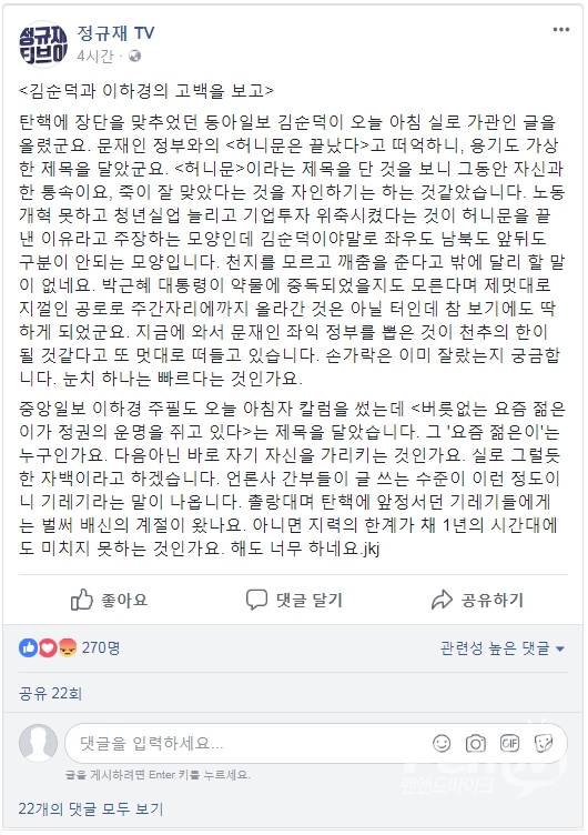 '정규재TV' 페이스북