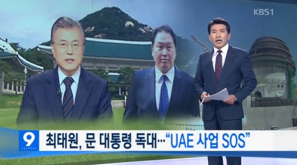 지난달 28일 KBS 9시 뉴스 화면 캡처