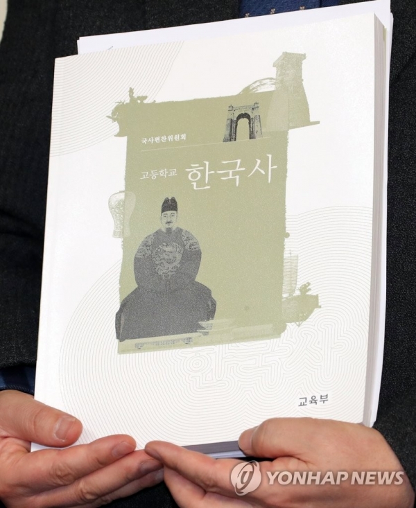 한국사 국정교과서
