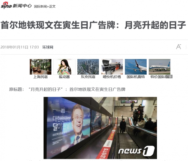 중국 신랑망 문재인 생일 관련 보도화면 캡쳐
