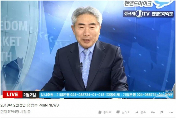 2월 2일 유튜브 PenN 뉴스 화면 [펜앤드마이크]