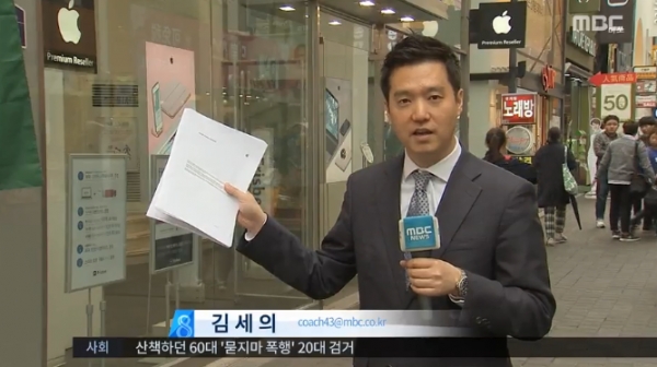 (MBC 뉴스데스크 캡쳐 사진)MBC 김세의 기자