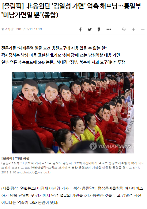 지난 11일 '김일성 가면'관련 연합뉴스 보도