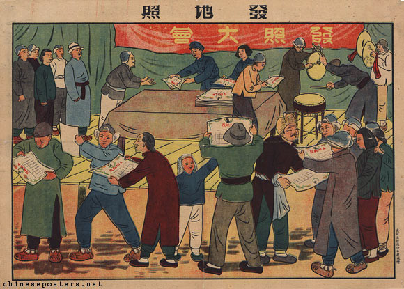 1948년 토지개혁 선전 포스터