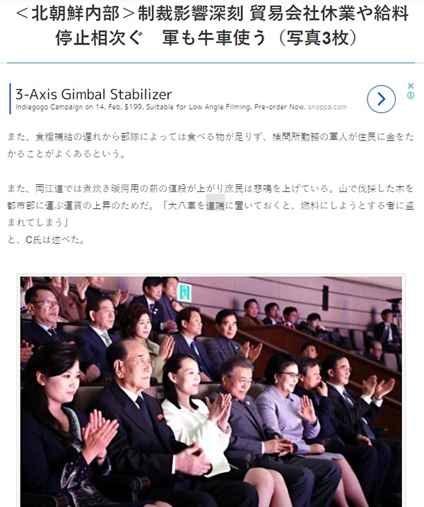 사진=일본 '아시아프레스' 2월12일자 보도 캡처