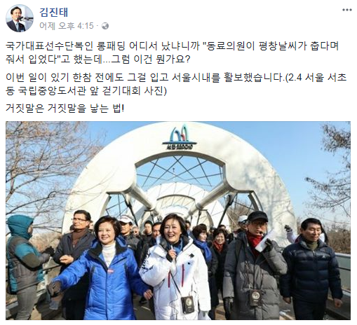 김진태 자유한국당 의원 페이스북 캡쳐