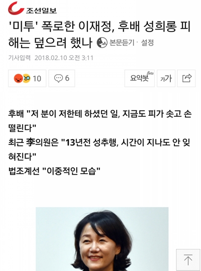 사진=조선일보 홈페이지 모바일 버전 캡처