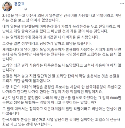 사진=홍준표 자유한국당 대표 페이스북