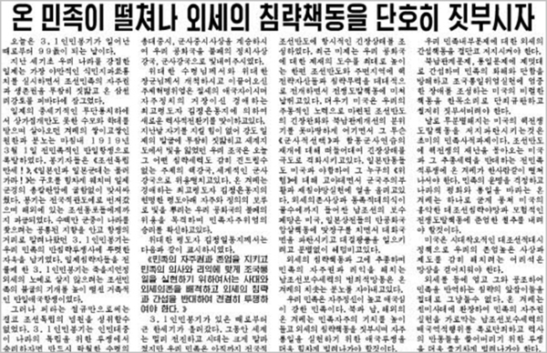 사진=북한 조선노동당 기관지 노동신문 3월1일자 캡처