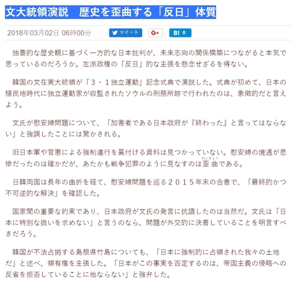 2일 오전 일본 요미우리신문이 낸 '역사를 왜곡하는 반일 체질' 사설 내용 일부.