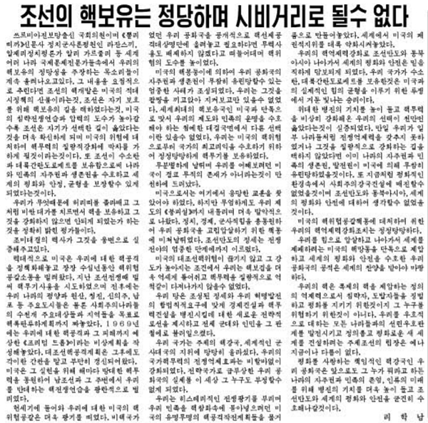 사진=북한 조선노동당 기관지 '로동신문' 3월8일자 논평 캡처