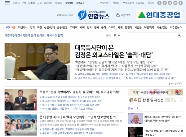 연합뉴스 홈페이지 메인화면