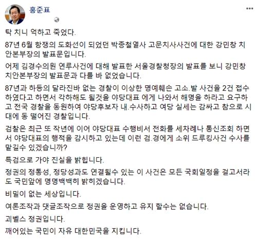 홍준표 자유한국당 대표 17일 오전 페이스북