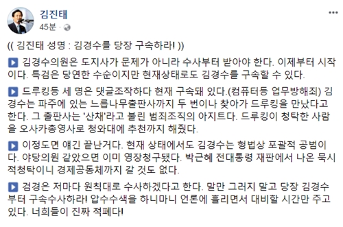 사진=김진태 자유한국당 의원 페이스북 캡처