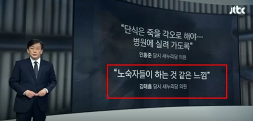 사진=JTBC '뉴스룸' 방송 캡처