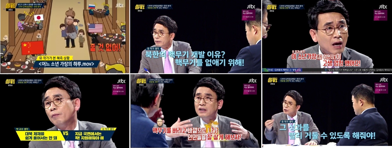 [사진 JTBC ‘썰전’ 방송 캡처]