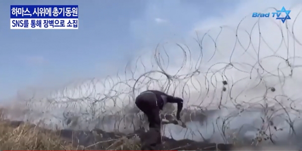 지난 14일(현지시간) 하마스가 동원한 팔레스타인 폭력시위대가 이스라엘 국경 철조망을 훼손하는 장면 [유튜브 채널 브래드TV 캡처]