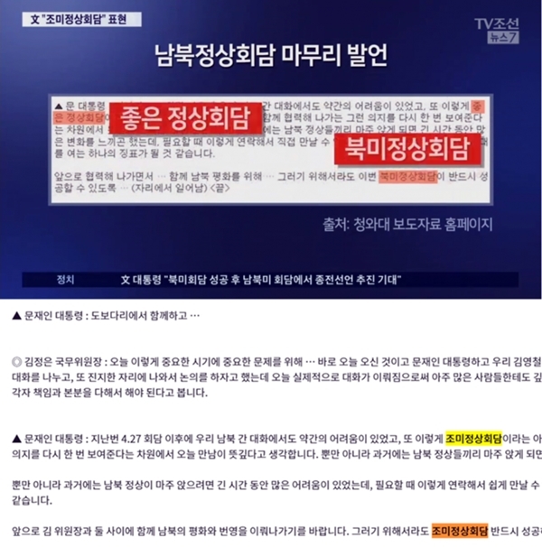 사진=TV조선 방송화면, '청와대 온에어' 보도자료 캡처