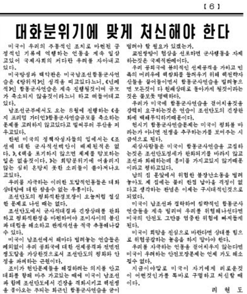 29일자 북한 로동신문 6면 논평.
