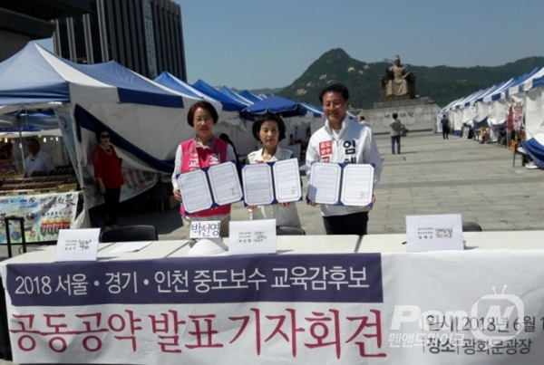 (왼쪽부터) 최순자 인천교육감 후보, 박선영 서울교육감 후보, 임해규 경기교육감 후보