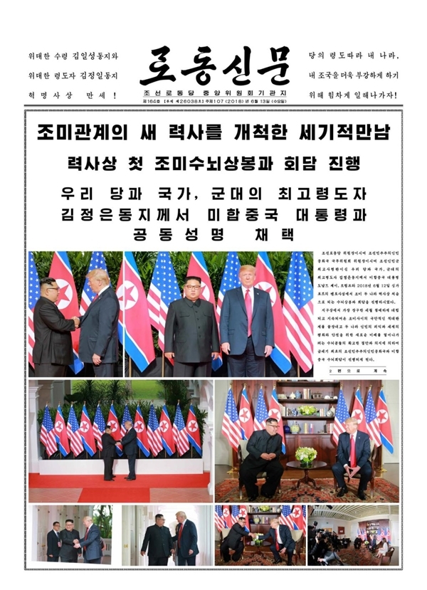 사진=북한 조선노동당 기관지 로동신문 1면