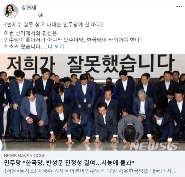 강연재 자유한국당 전 당대표 법무특보 페이스북.