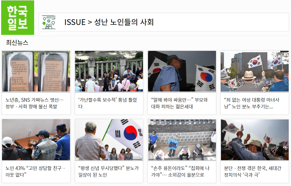 한국일보 사이트 캡처