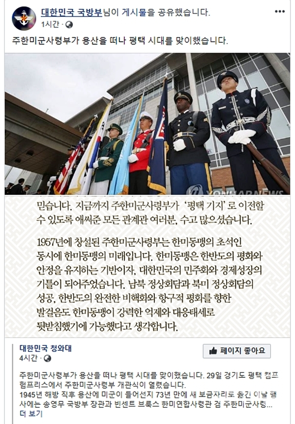 사진=국방부 페이스북 공식계정 최근 게시물
