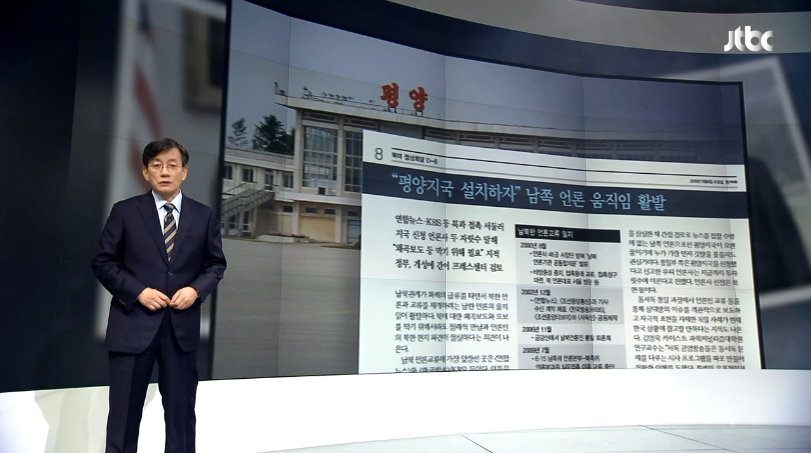 JTBC뉴스룸 화면 캡처