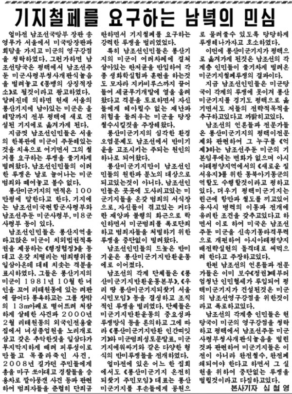 북한 조선노동당 기관지 '로동신문' 7월10일자 8면 일부 캡처.