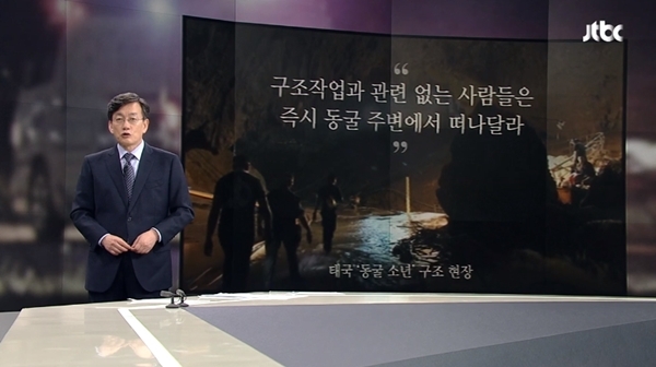 사진=JTBC 뉴스룸 7월10일 방송 화면 캡처