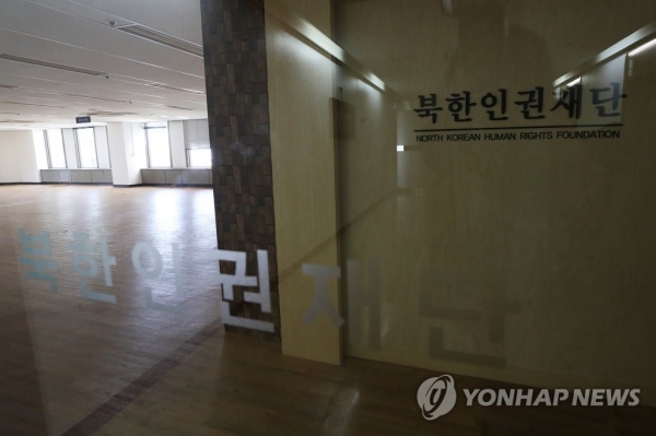 지난 6월 15일 텅 빈 채 문 잠근 북한인권재단 사무실(연합뉴스)
