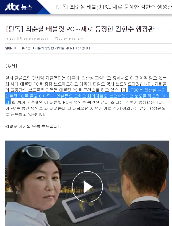 JTBC 홈페이지 캡처화면