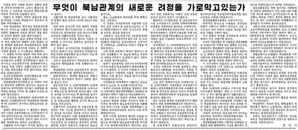 북한 조선노동당 기관지 '로동신문' 7월31일자 6면 논설