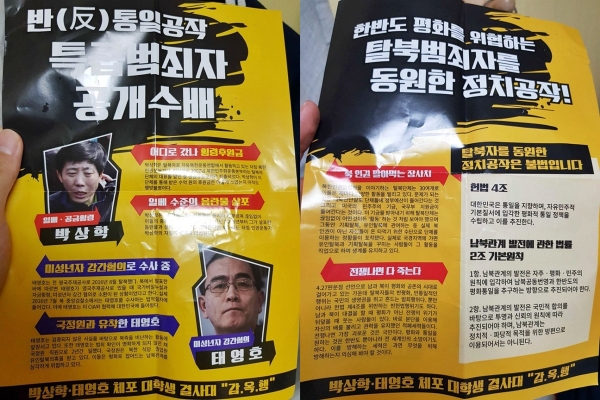 '감옥행'이 지난 8월4일 서울 신촌 거리에서 배포한 전단지 페이스북 제보