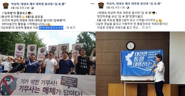 '감옥행'은 구(舊) 통합진보당 후신인 민중당 계열 한국대학생진보연합 소속으로 공동 활동 중이라고 스스로 소개하고 있다.