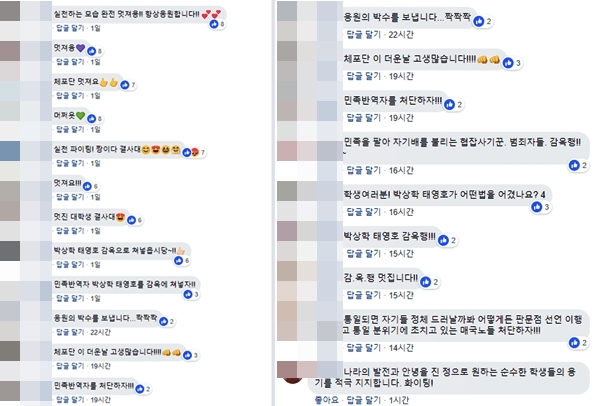 '감옥행' 페이스북 페이지는 자신들에 대해 비판하는 이용자들을 모두 차단해 친북성향이 두드러지는 인사들, 그리고 '자가발전'성 댓글만 획일적으로 남겨두고 있다.