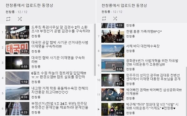 천창룡씨(50)의 유튜브 계정에 게재된 영상 전체(12개) 목록.