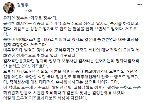 사진=김영우 자유한국당 의원 페이스북