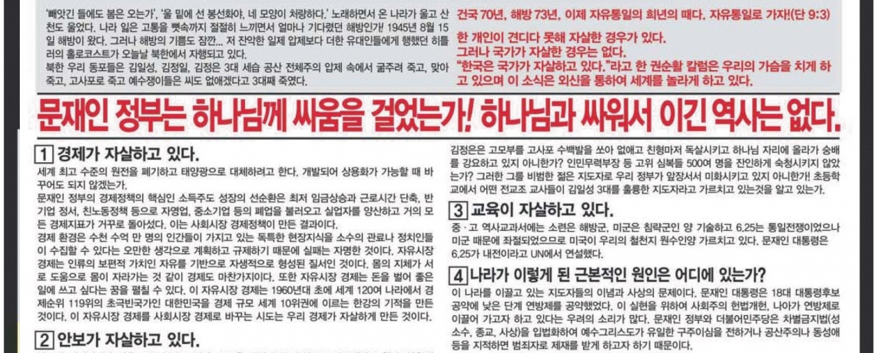 조선일보 전면광고 일부 갈무리(8월 10일 금요일자 신문 32면)