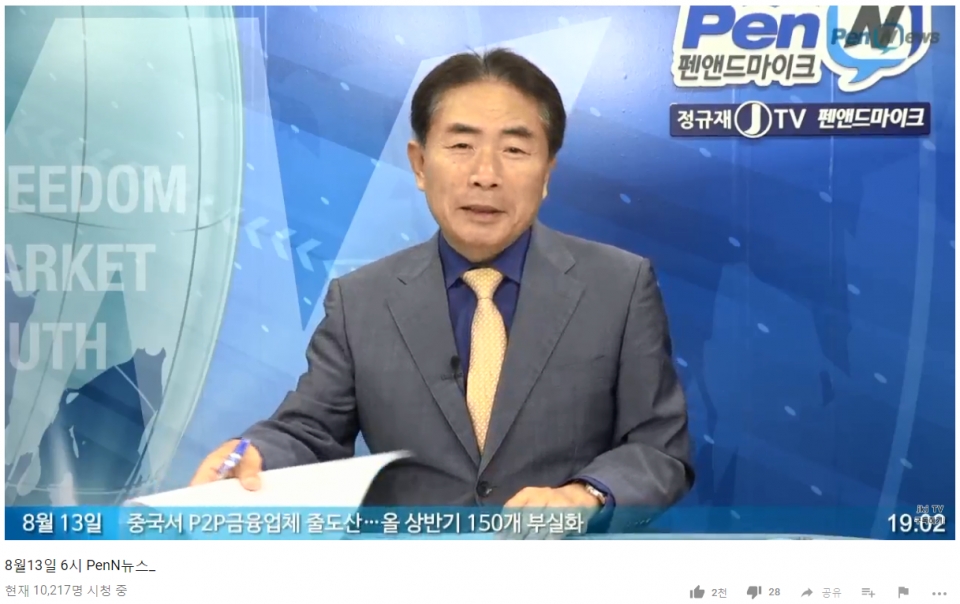 'PenN뉴스' 생방송 화면 갈무리