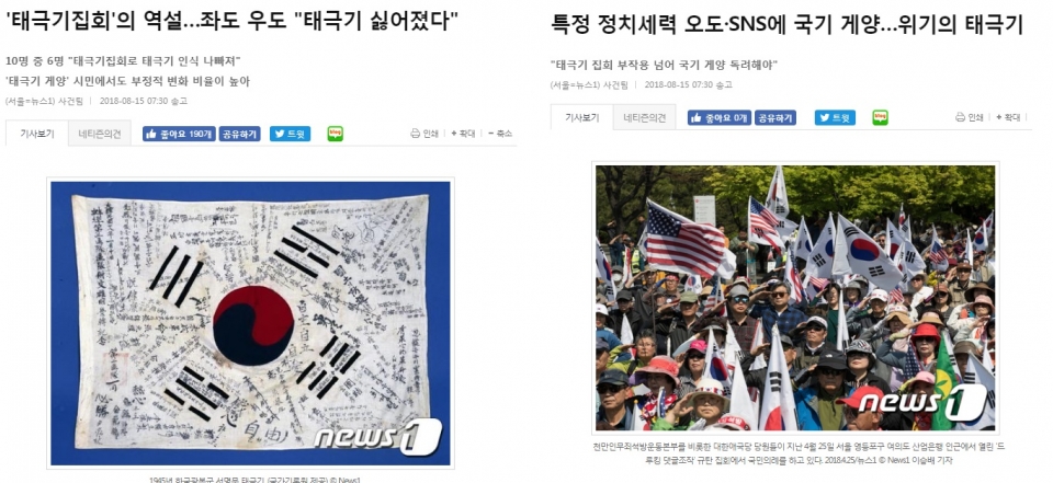 뉴스1 '광복절 및 태극기집회 관련 보도' 갈무리