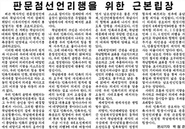 지난 8월16일자 북한 조선노동당 기관지 '로동신문' 6면 일부 논설.