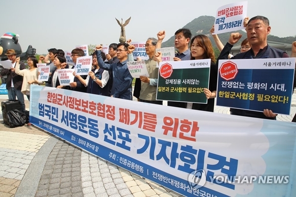 지난 5월 15일 청와대 앞 분수대에서 친북단체들이 한일군사정보보호협정 폐기를 촉구하는 기자회견 모습.(사진=연합뉴스)